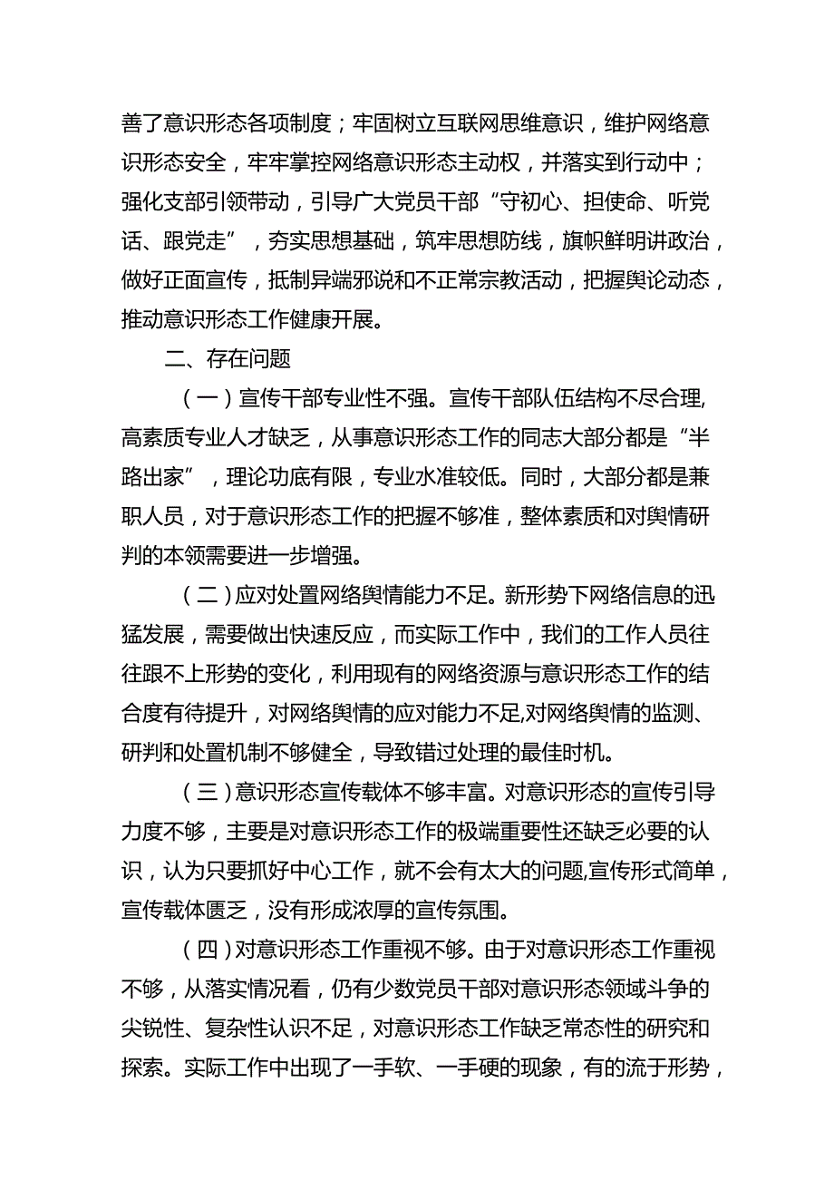 2024年第二季度意识形态领域分析研判情况报告优选12篇.docx_第3页