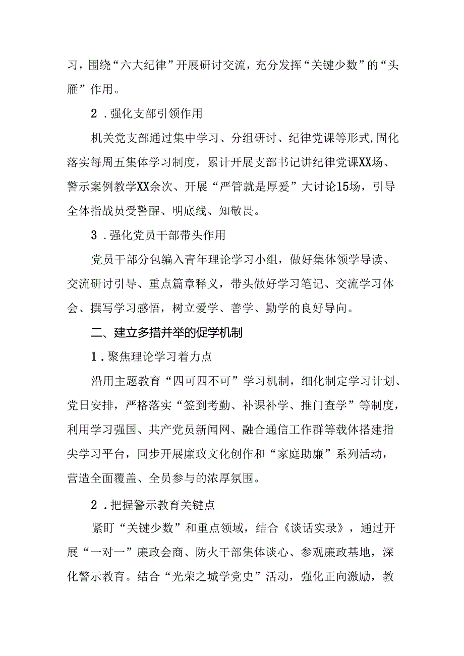2024年扎实开展党纪学习教育情况报告(24篇).docx_第3页