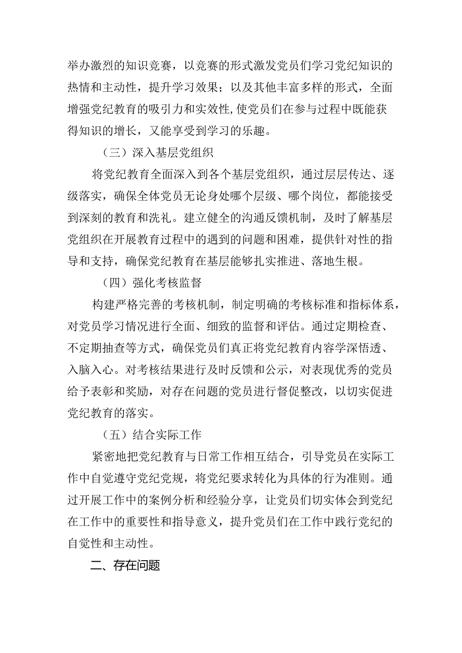 【党纪学习教育】党纪教育开展情况的阶段性总结10篇供参考.docx_第3页