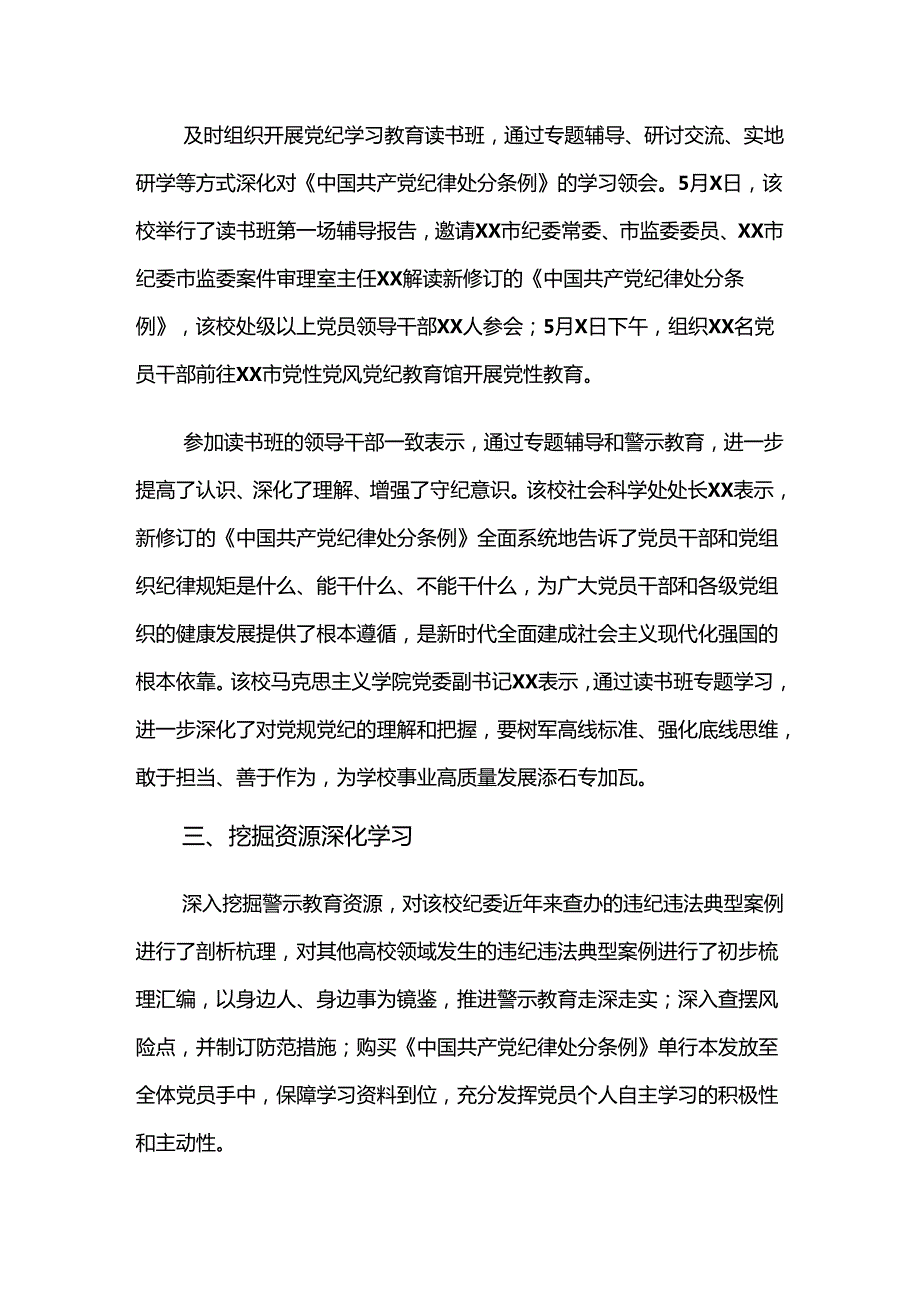 共十篇2024年关于党纪学习教育阶段性工作汇报.docx_第2页