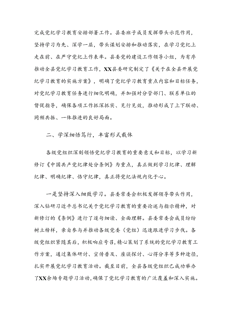 （七篇）2024年在学习贯彻党纪学习教育阶段自查报告.docx_第2页