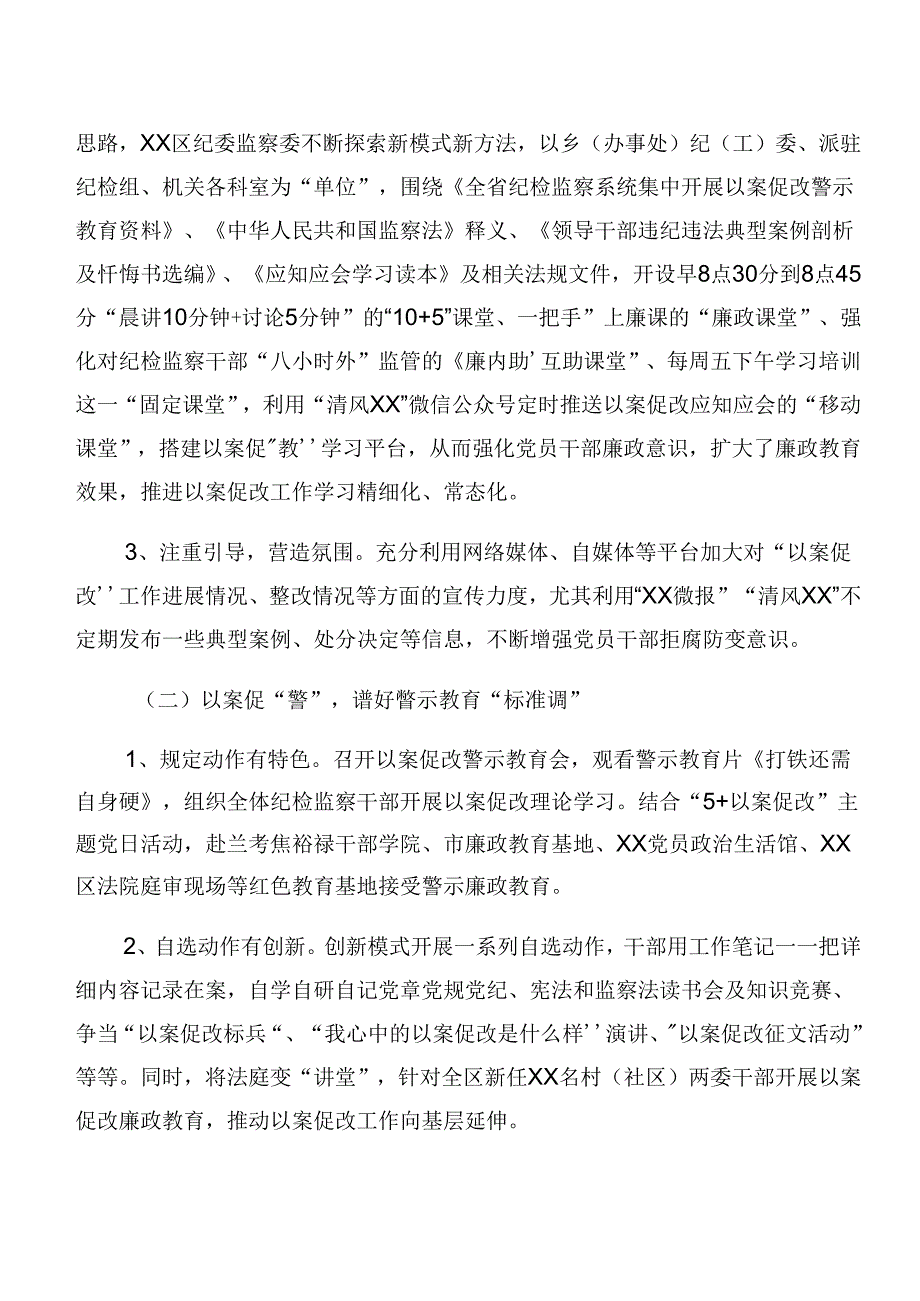 （九篇）2024年党纪学习教育：以案促改阶段工作经验做法.docx_第2页