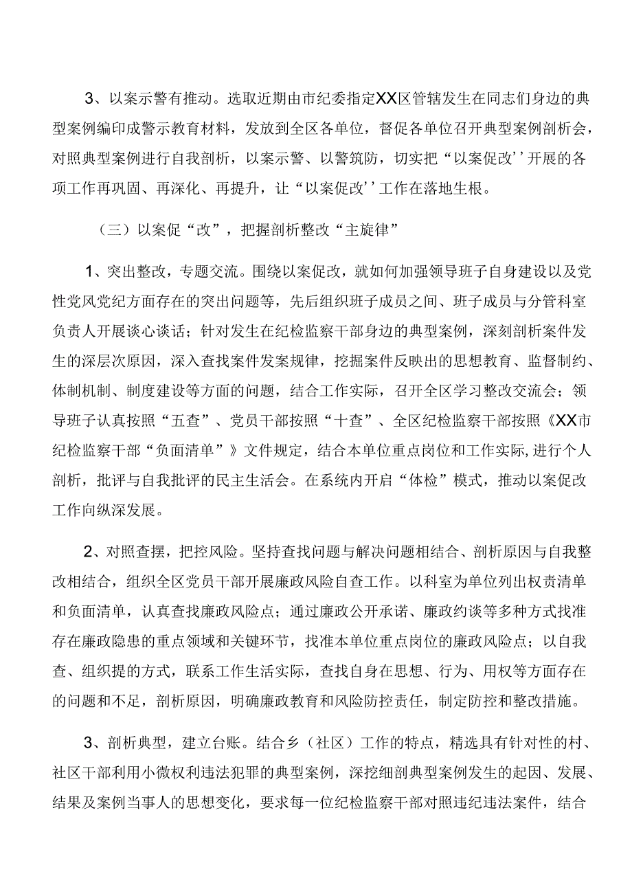 （九篇）2024年党纪学习教育：以案促改阶段工作经验做法.docx_第3页