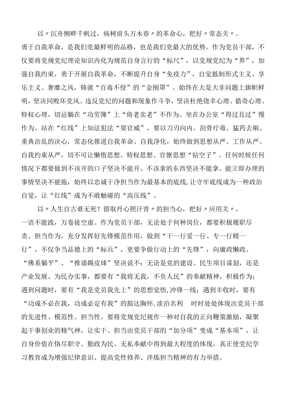 （八篇）关于开展2024年党规党纪学习教育研讨交流材料及心得感悟.docx_第2页