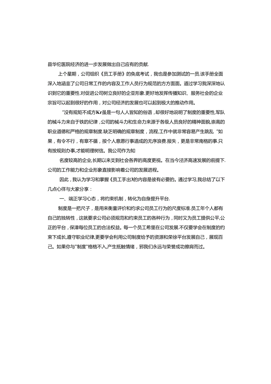 员工制度的心得体会.docx_第2页