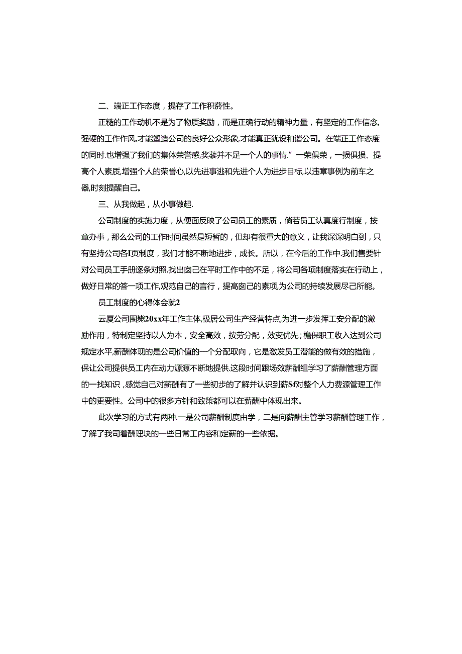 员工制度的心得体会.docx_第3页