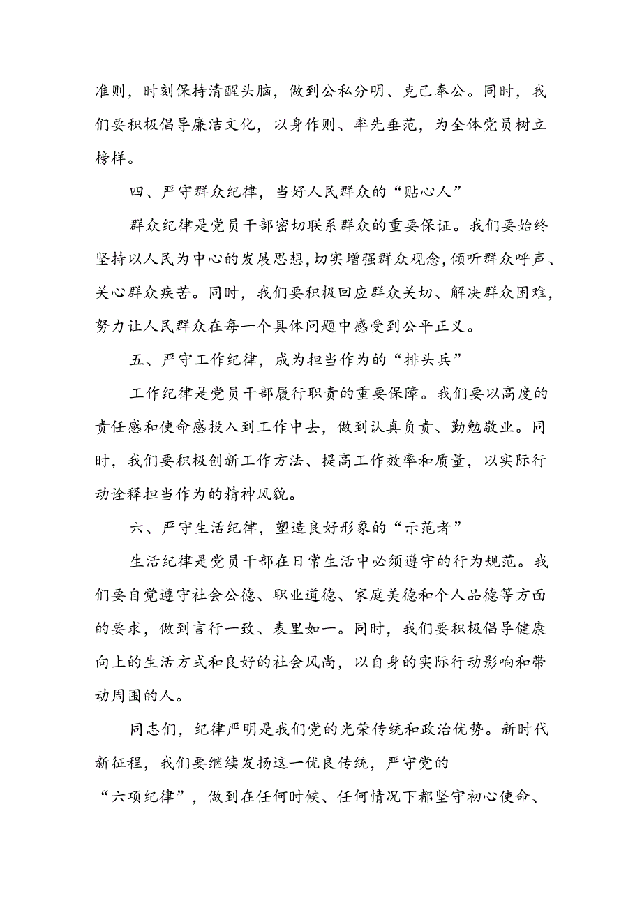2024年学习党纪教育之“六大纪律”专题研讨讲话稿 汇编8份.docx_第2页