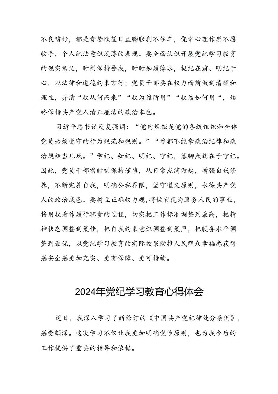2024年党纪学习教育读书班心得体会交流发言二十四篇.docx_第2页