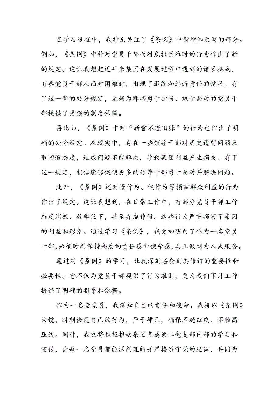 2024年党纪学习教育读书班心得体会交流发言二十四篇.docx_第3页