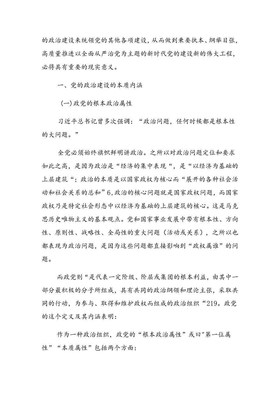 关于2024年党纪学习教育将纪律要求内化于心外化于行专题党课辅导报告.docx_第2页