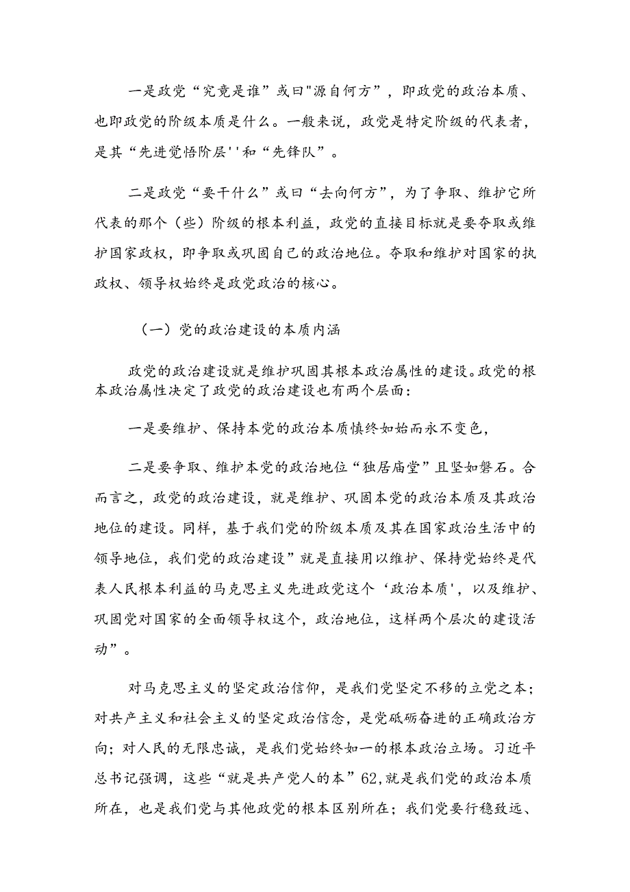 关于2024年党纪学习教育将纪律要求内化于心外化于行专题党课辅导报告.docx_第3页