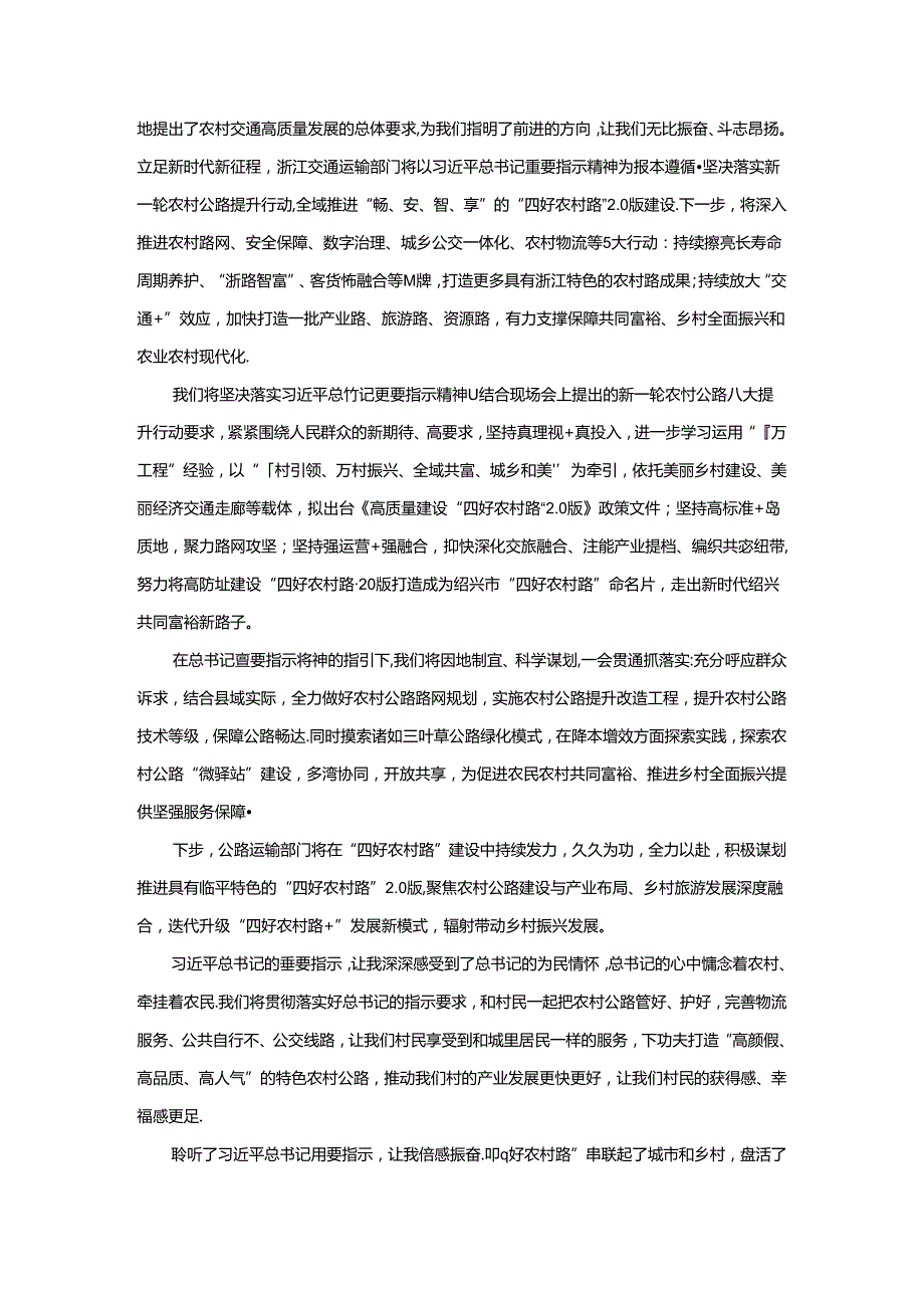 做好“四好农村路”建设心得体会.docx_第2页
