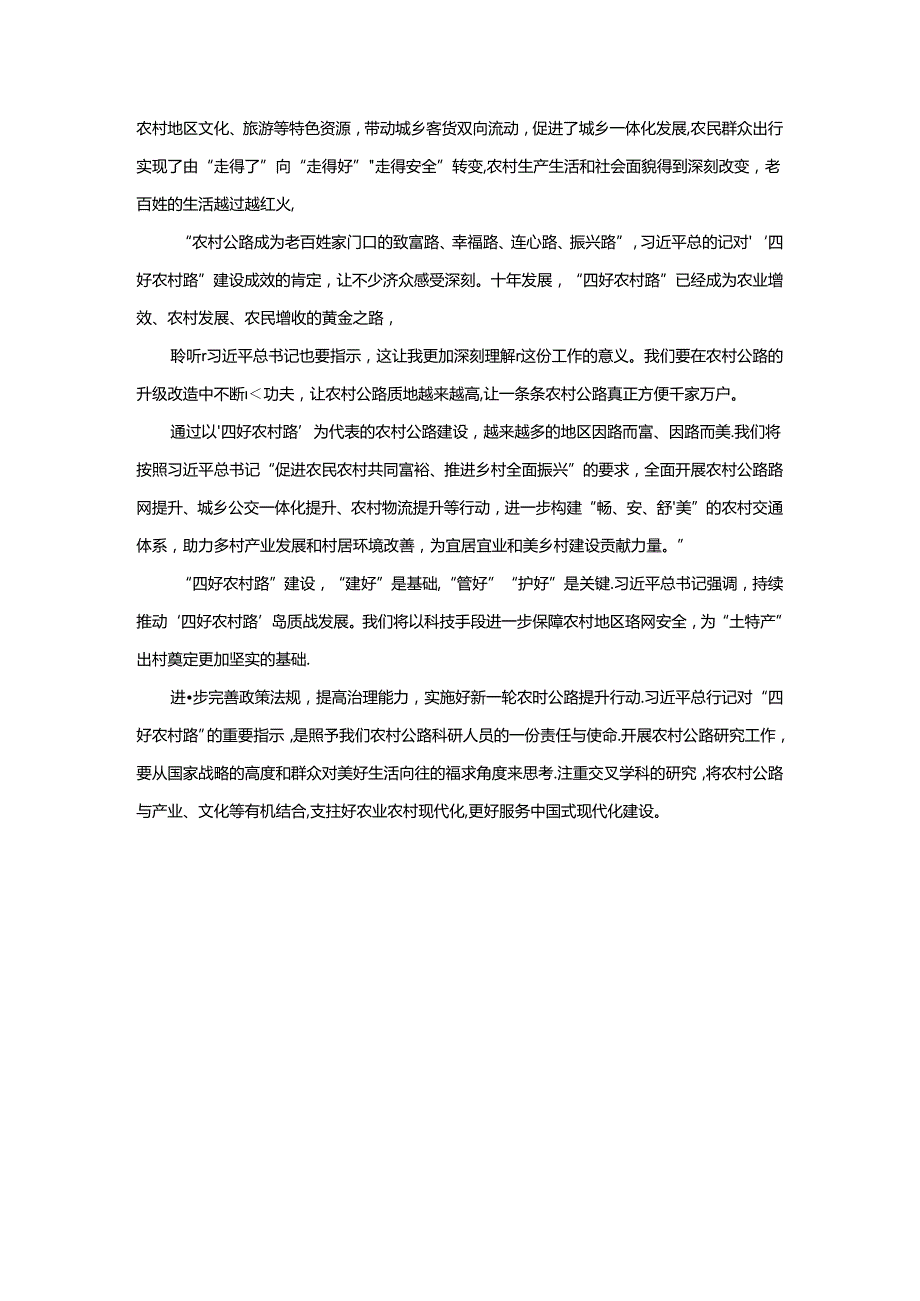做好“四好农村路”建设心得体会.docx_第3页