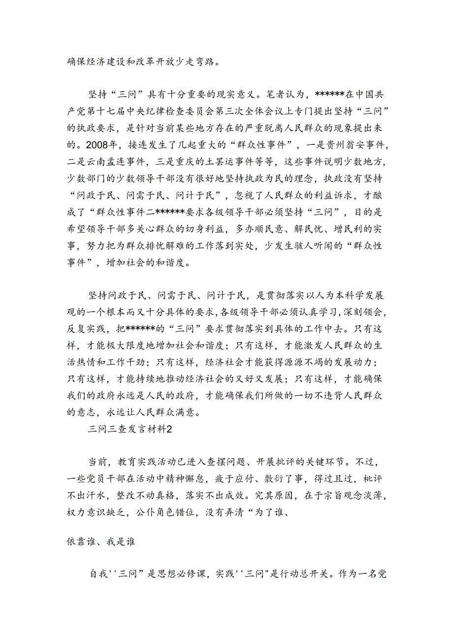 三问三查发言材料6篇.docx_第2页