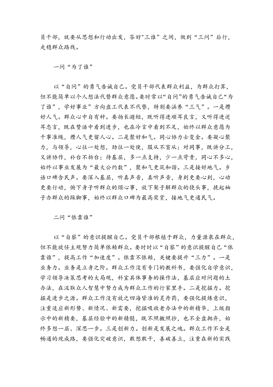 三问三查发言材料6篇.docx_第3页