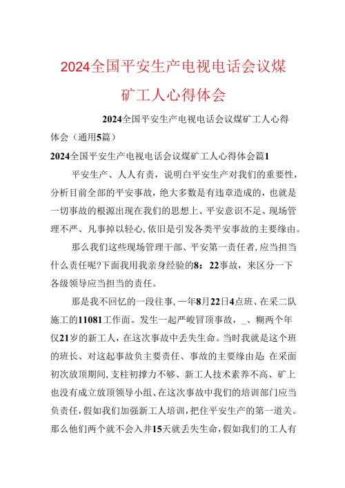 2024全国安全生产电视电话会议煤矿工人心得体会.docx