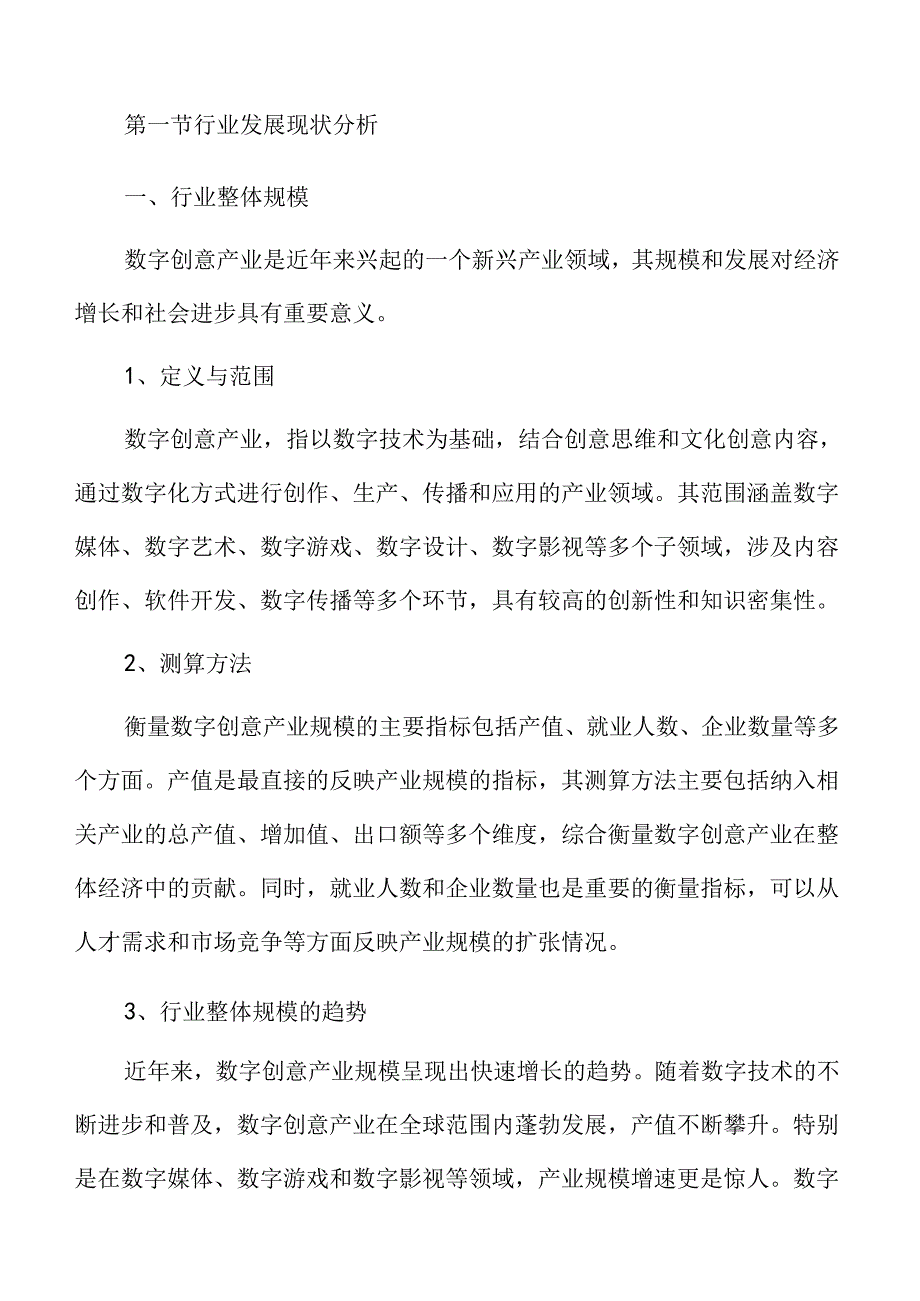 数字创意产业概况.docx_第3页