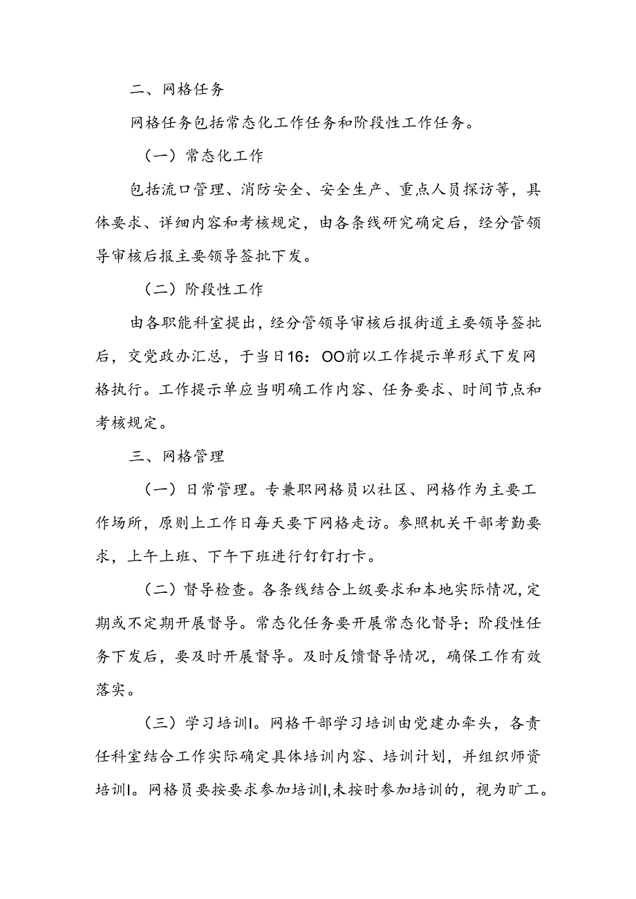 XX街道网格队伍管理考核办法.docx_第3页