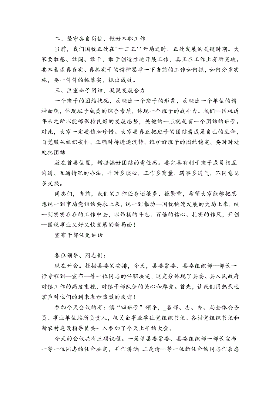 宣布干部任免讲话.docx_第2页
