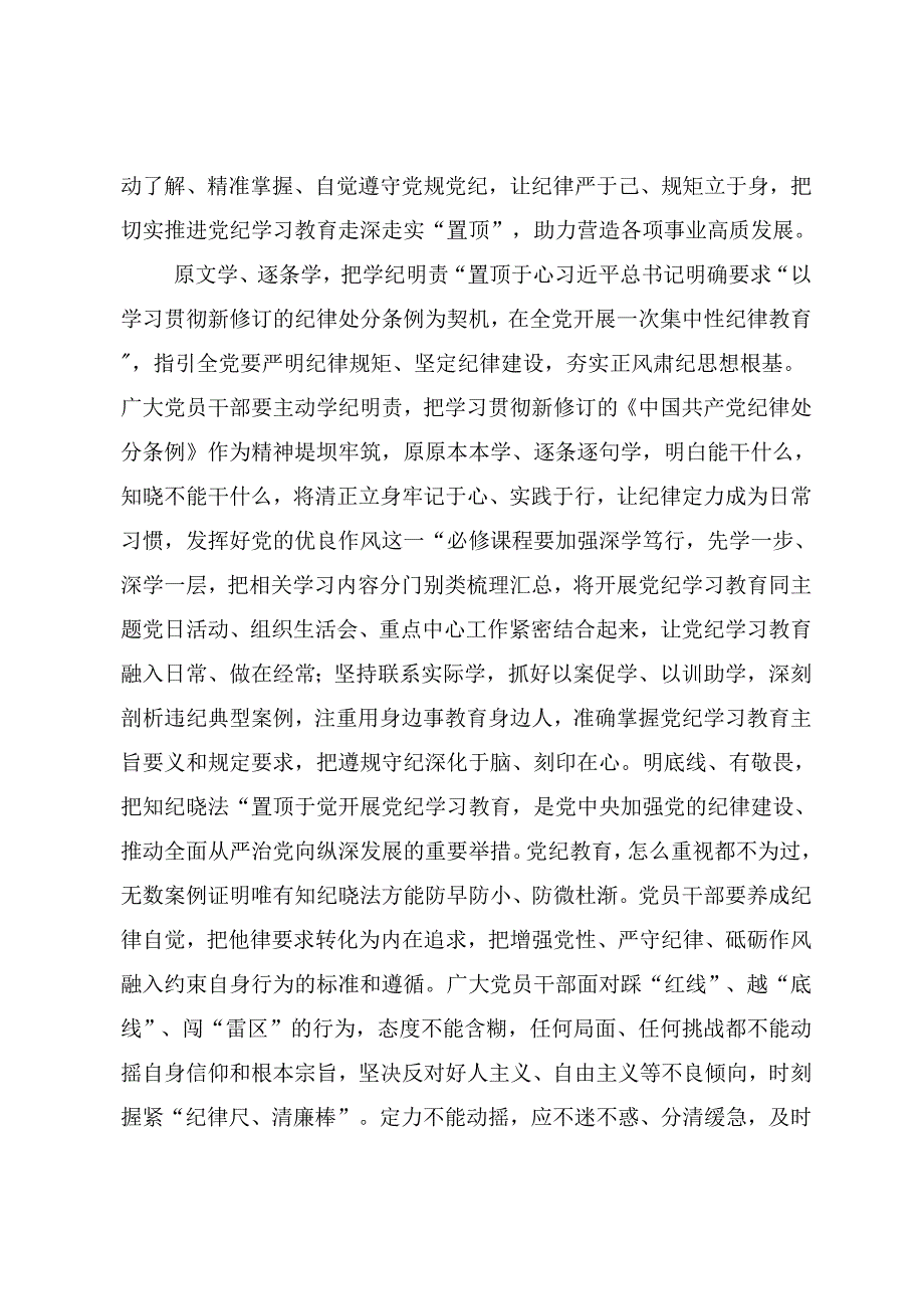 2024党纪学习教育让党纪学习教育入心见行的研讨发言材料、学习心得10篇.docx_第3页