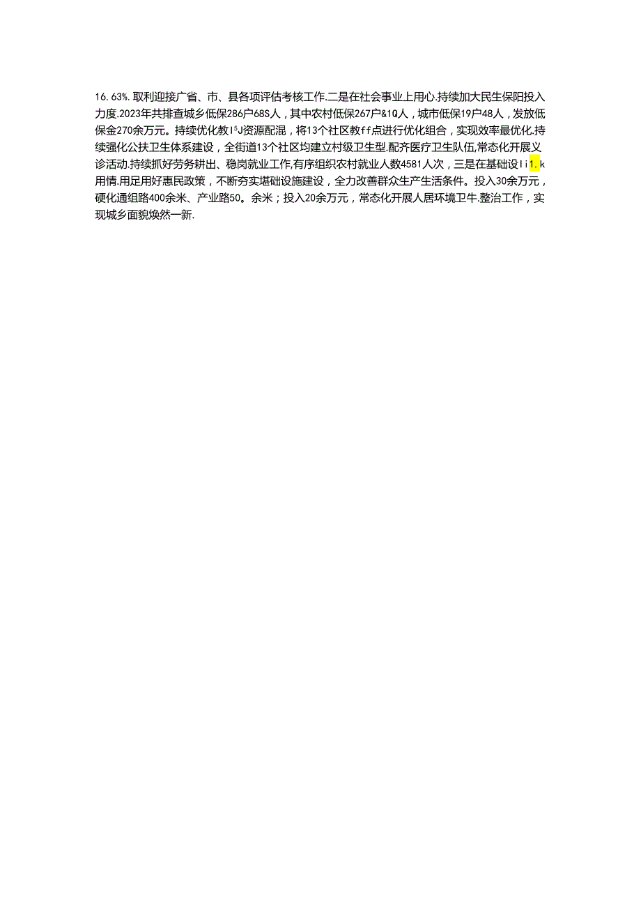 街道党工委书记在高质量党建引领保障高质量发展座谈会上的发言(1).docx_第2页