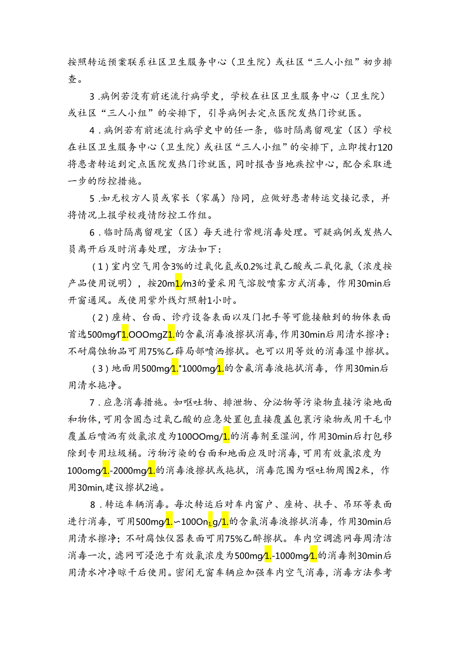 疫情防控转运方案9篇.docx_第3页