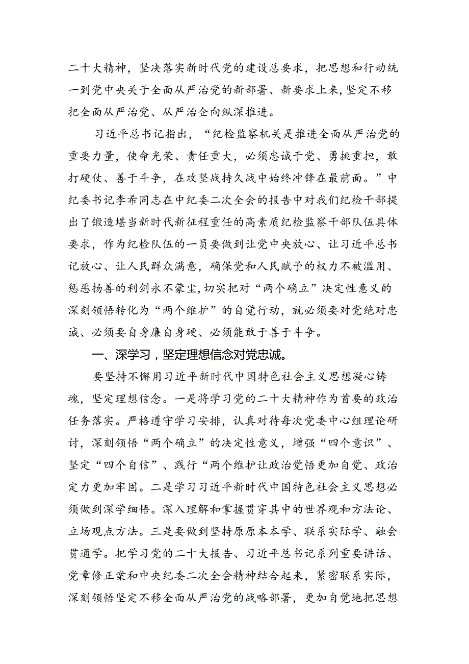 公司纪检干部纪检监察干部教育整顿读书报告（共12篇）.docx_第2页
