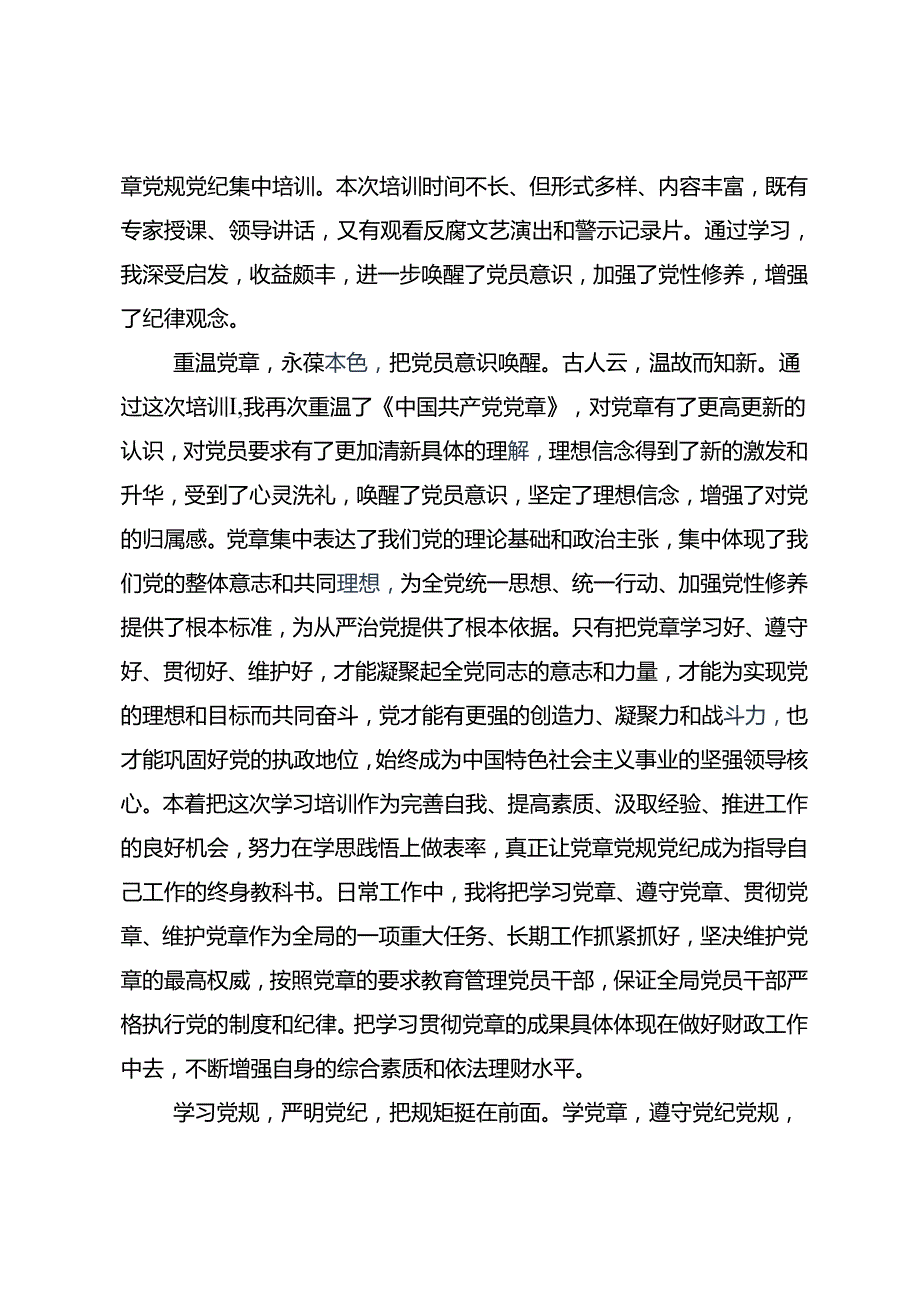 共九篇深入学习贯彻2024年党纪学习教育深化党纪学习教育夯实理想信念的坚固基石研讨交流材料及心得.docx_第3页