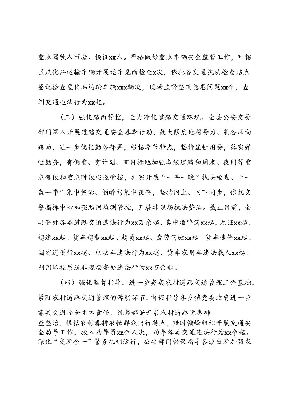 某县道路交通安全工作汇报.docx_第2页
