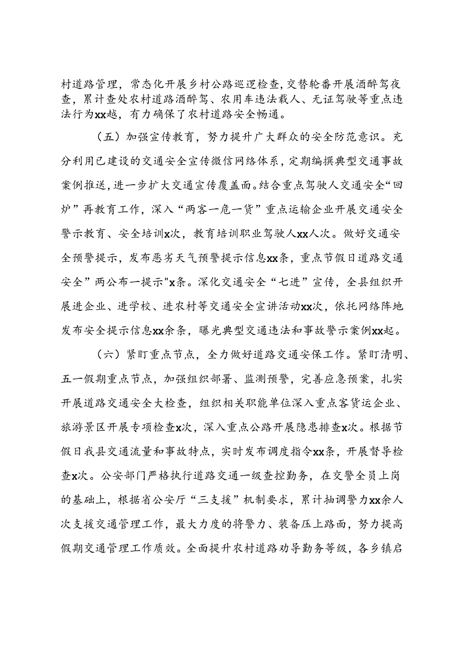 某县道路交通安全工作汇报.docx_第3页