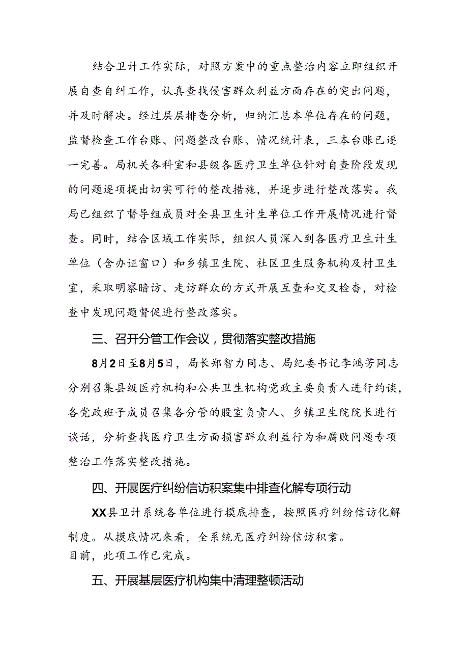 2024年开展纠正医药购销领域和医疗服务中不正之风专项治理总结汇报(11篇).docx_第2页
