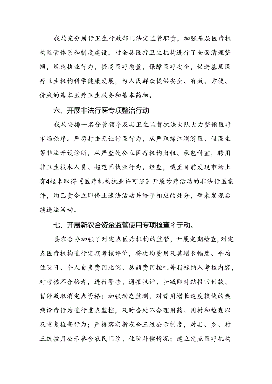 2024年开展纠正医药购销领域和医疗服务中不正之风专项治理总结汇报(11篇).docx_第3页