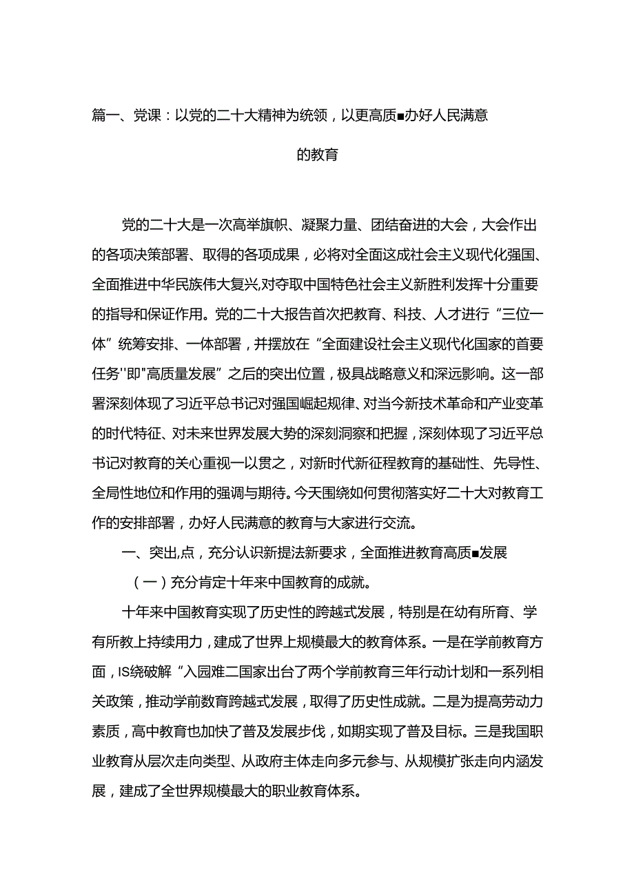 九篇学校2024年最新专题党课讲稿.docx_第2页