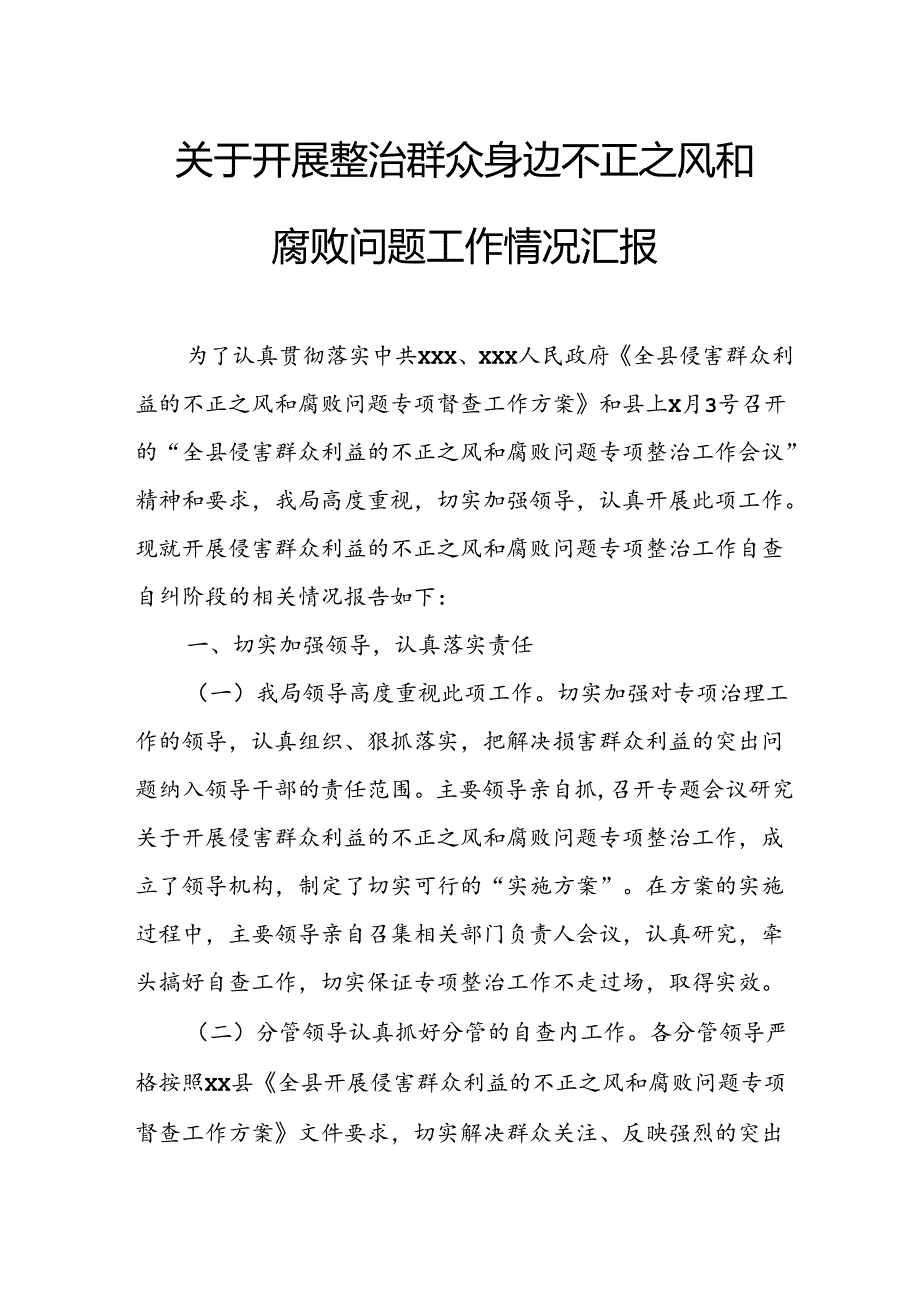 2024年关于开展《整治群众身边不正之风和腐败问题》工作情况汇报 汇编9份.docx_第1页