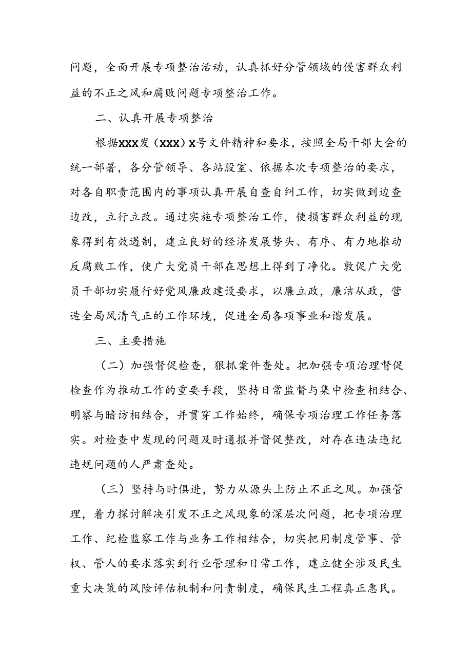 2024年关于开展《整治群众身边不正之风和腐败问题》工作情况汇报 汇编9份.docx_第2页