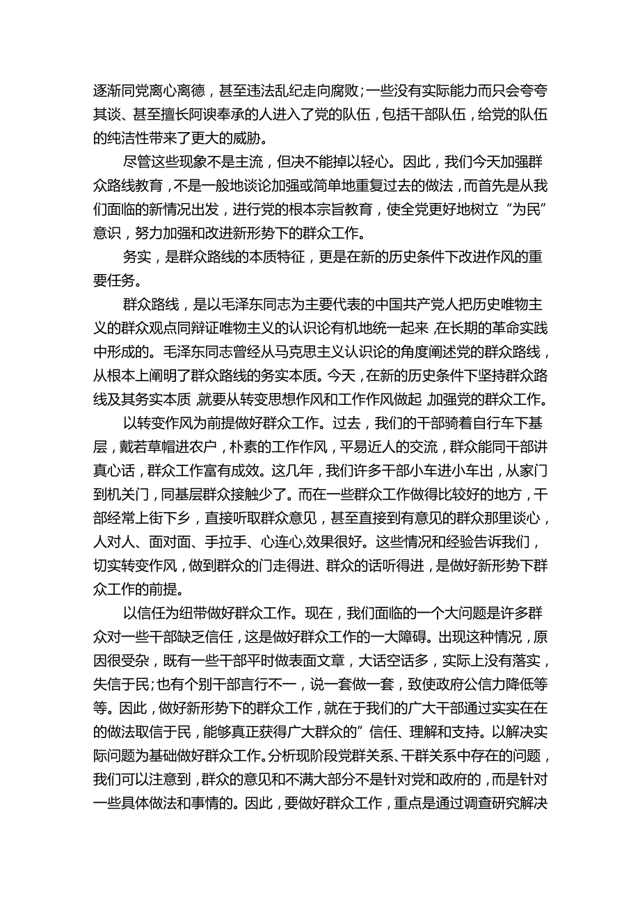 强化主题教育讲好专题党课集合6篇.docx_第2页