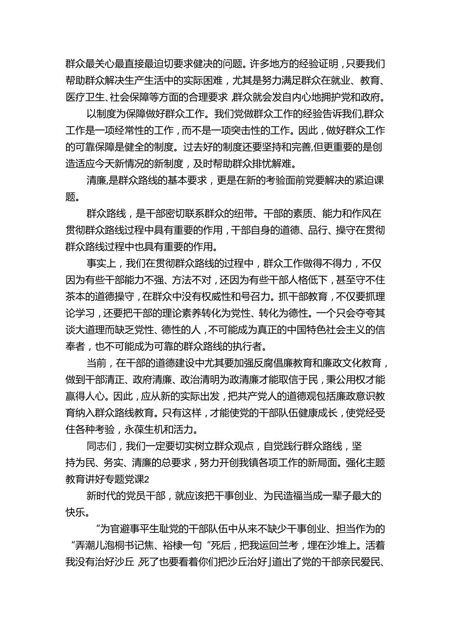 强化主题教育讲好专题党课集合6篇.docx_第3页