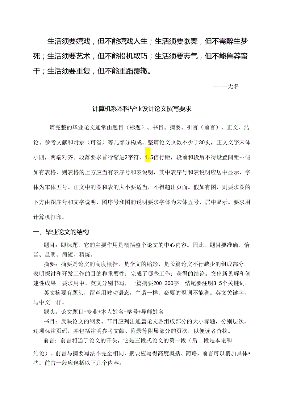 Bwilsk计算机系本科毕业论文撰写要求.docx_第1页