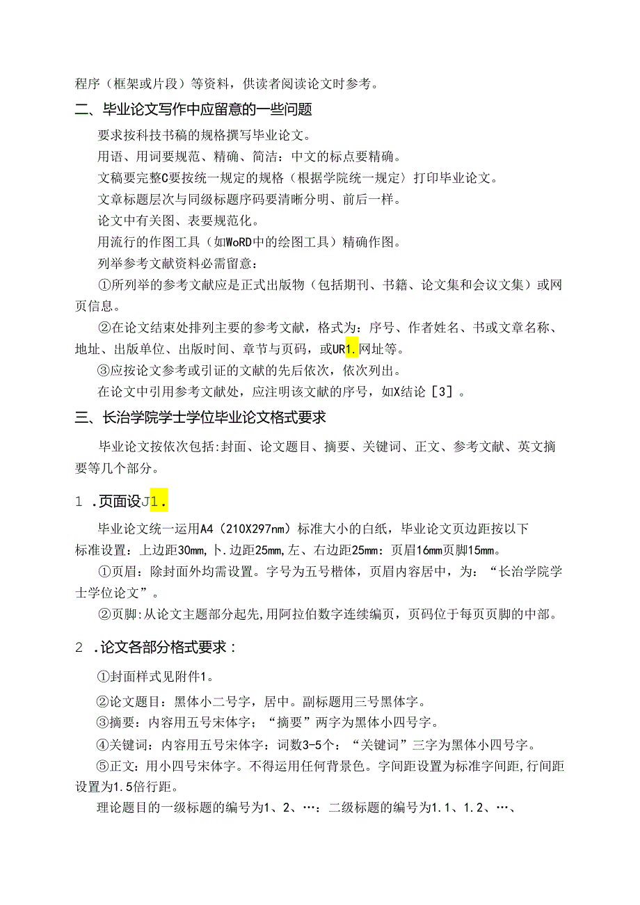 Bwilsk计算机系本科毕业论文撰写要求.docx_第3页