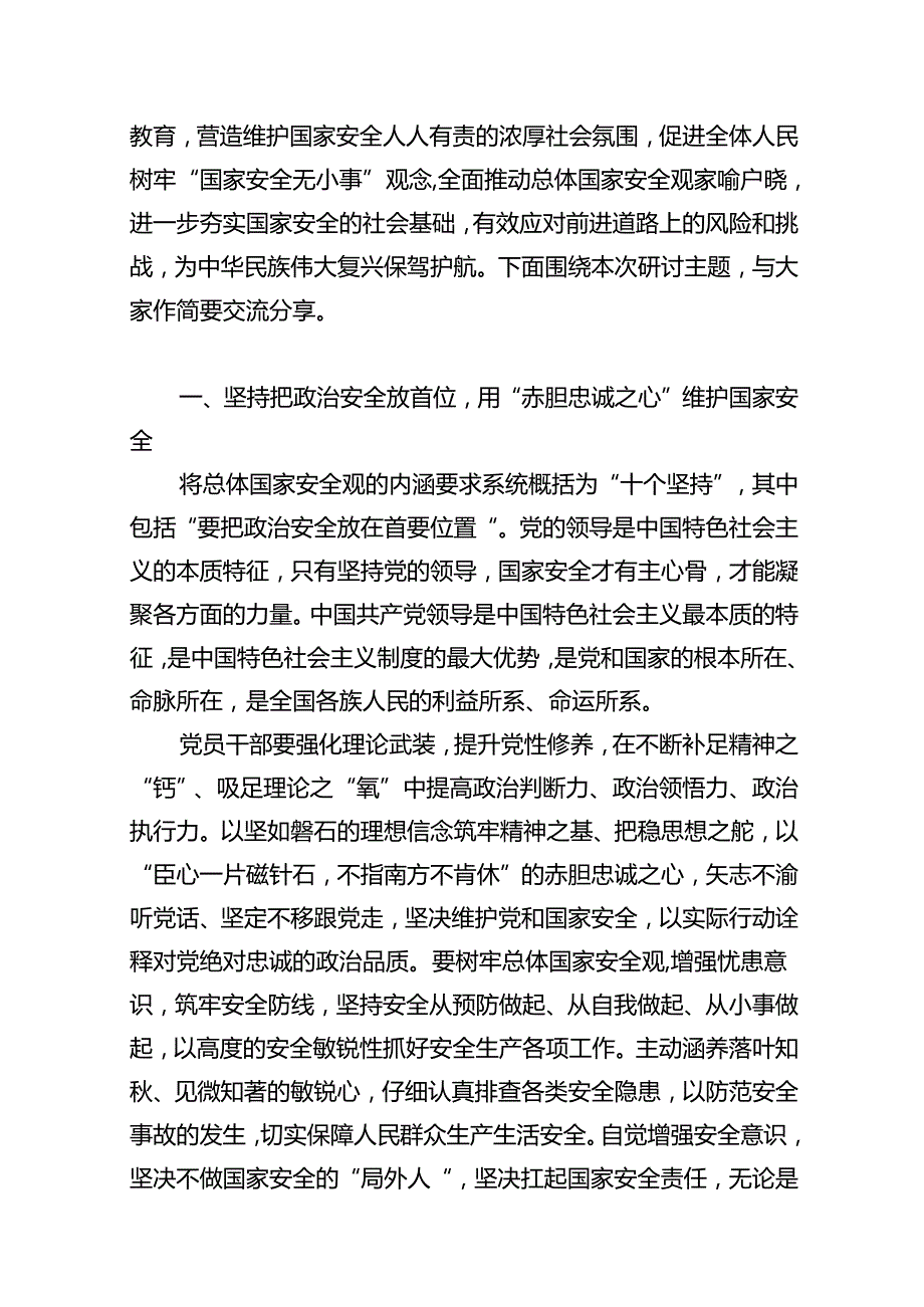 2024年“总体国家安全观.创新引领10周年”专题党课（9篇合集）.docx_第2页