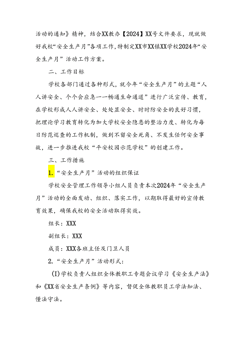 中小学2024年安全生产月活动专项方案 合计7份.docx_第3页