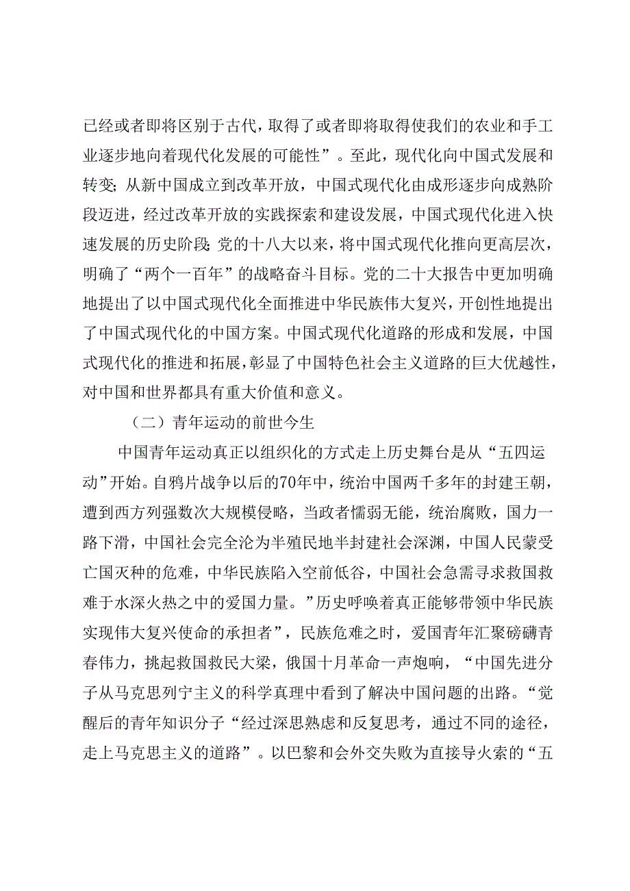 【党课讲稿】中国式现代化视域下青海青年运动的地域特征.docx_第3页