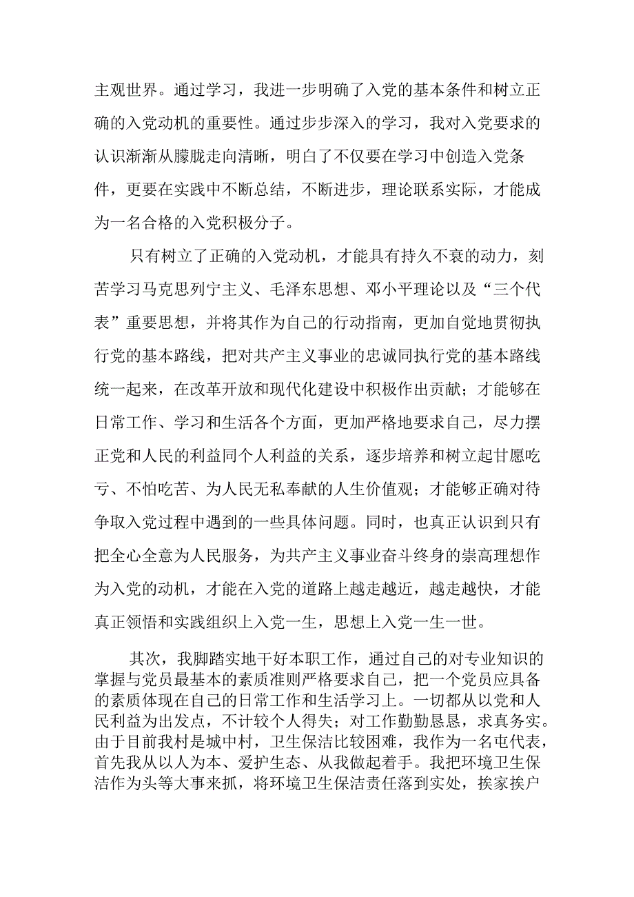 精编2024年入党积极分子思想汇报 （汇编4份）.docx_第2页