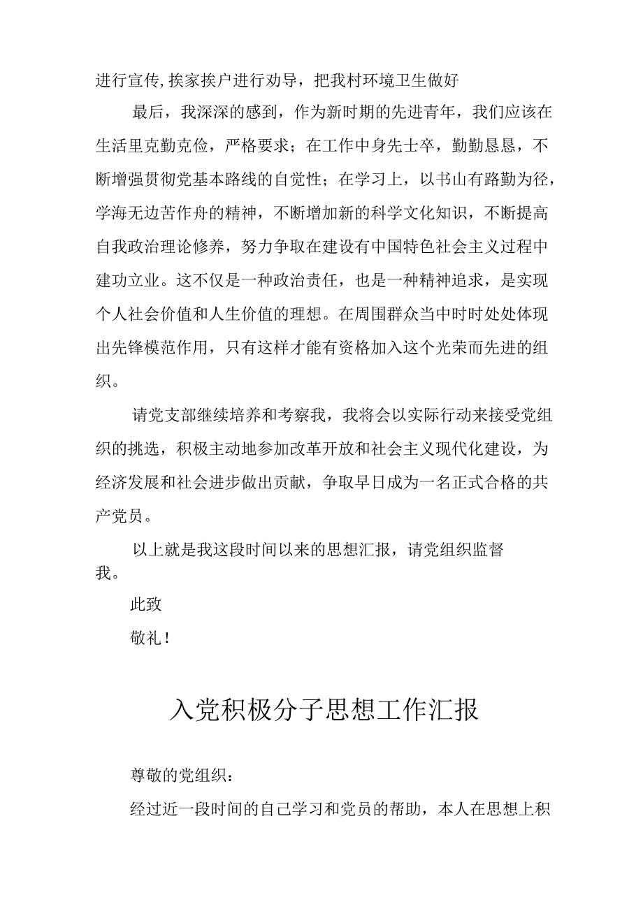 精编2024年入党积极分子思想汇报 （汇编4份）.docx_第3页