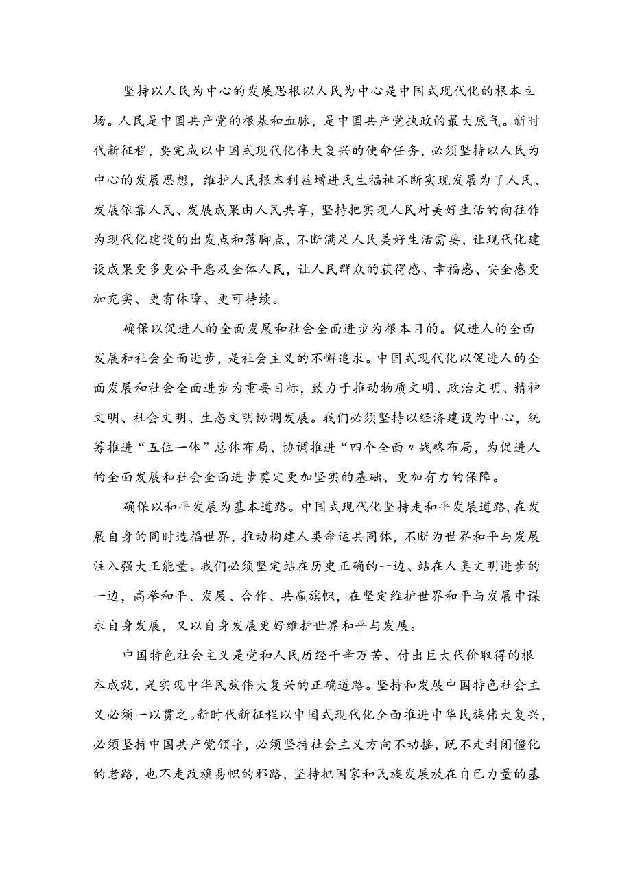 2024年专题党课讲稿发言稿书记讲党课精选（参考范文六篇）.docx_第3页