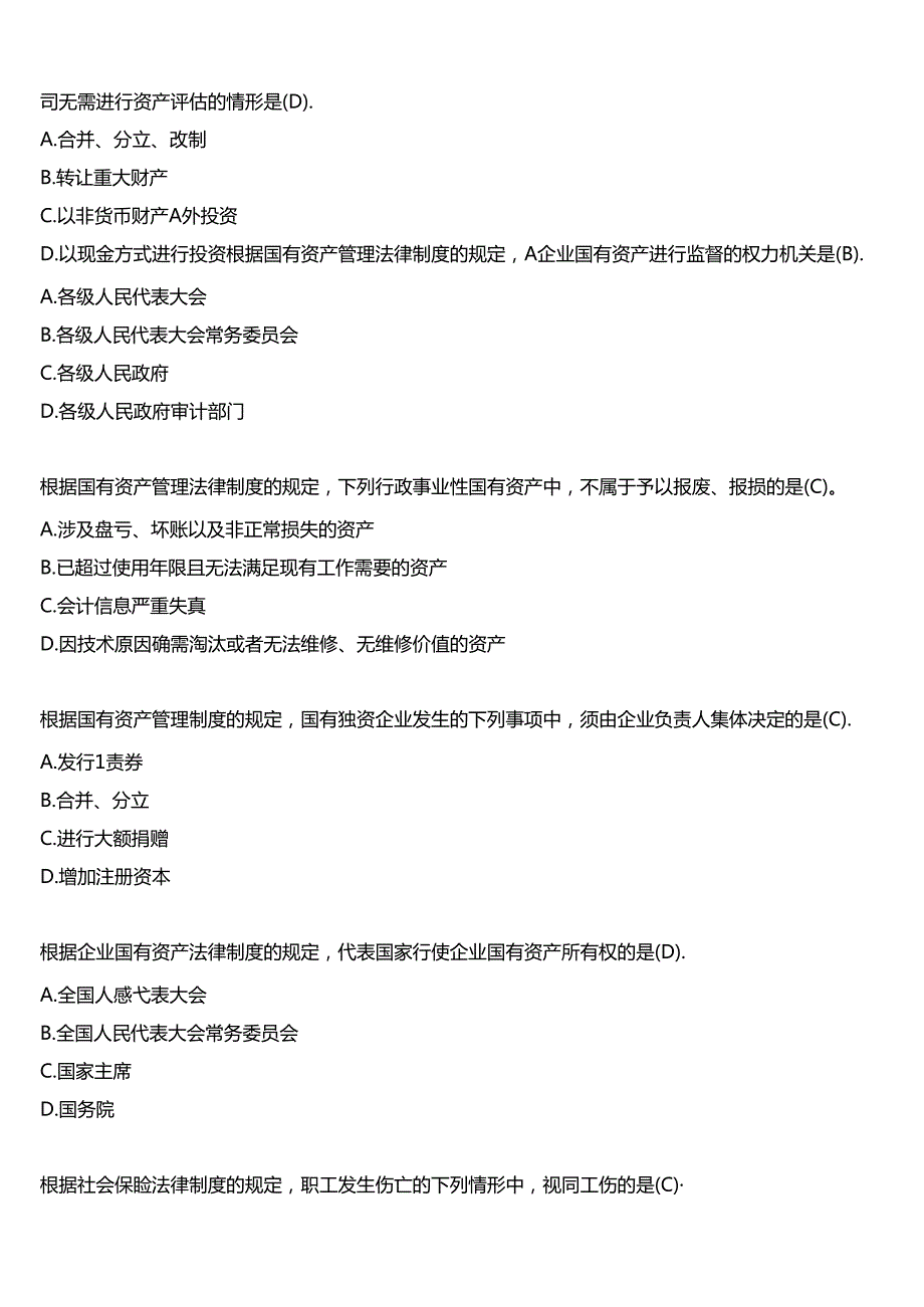 2024期国开电大本科《经济法》在线形考(形考任务四)试题及答案.docx_第2页