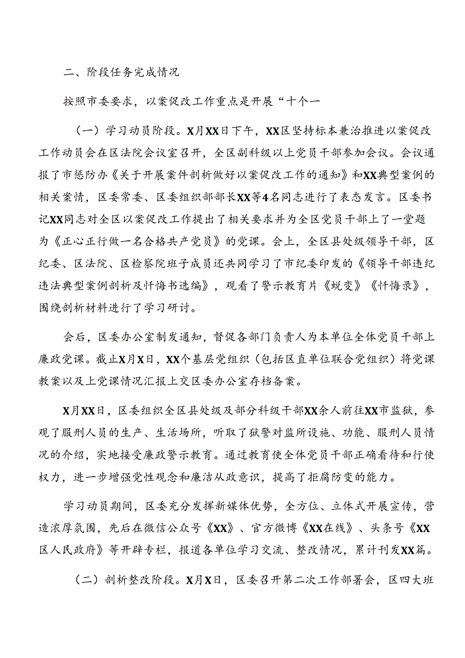 2024党纪学习教育关于以案促改阶段性情况汇报八篇.docx_第2页