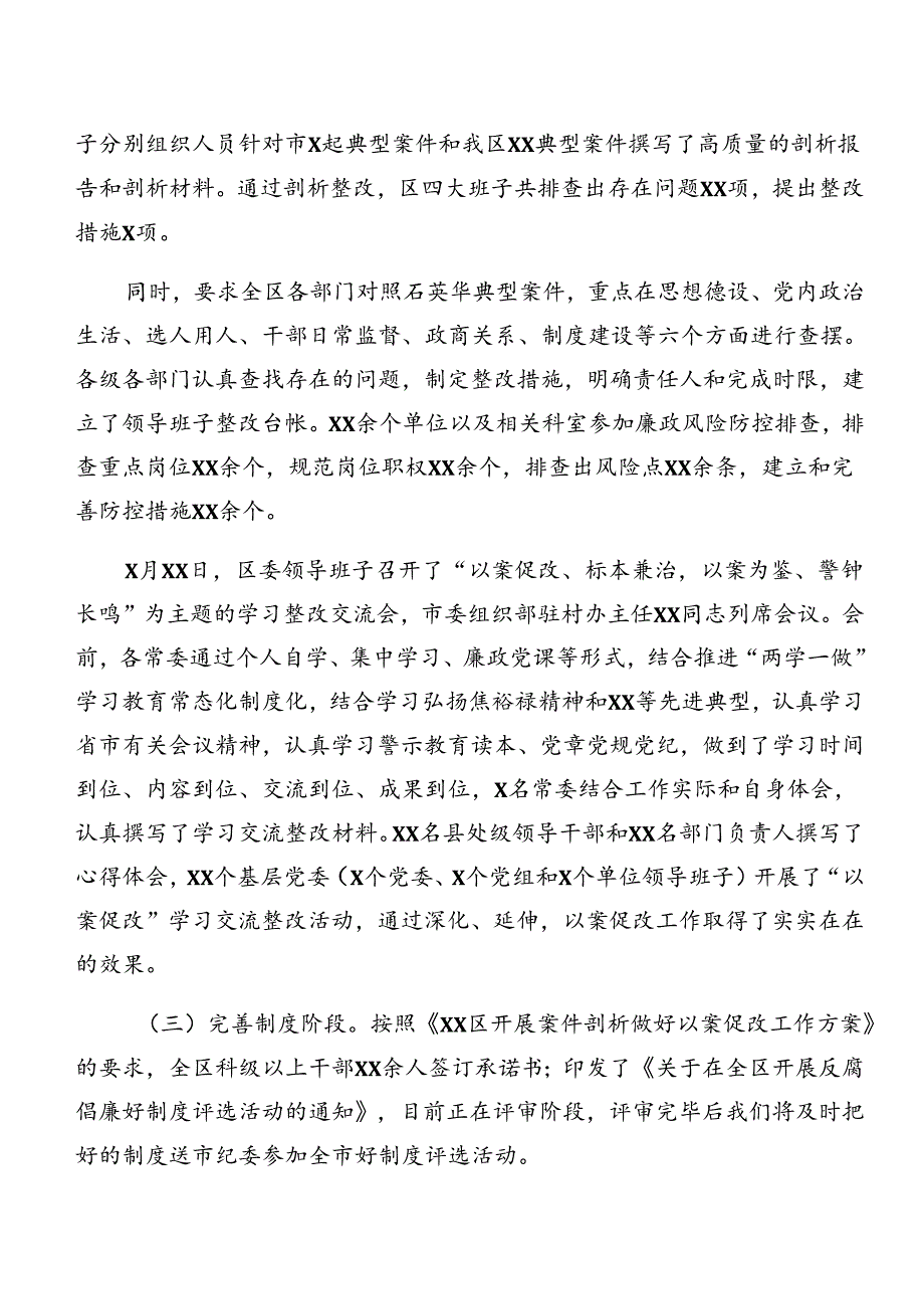 2024党纪学习教育关于以案促改阶段性情况汇报八篇.docx_第3页