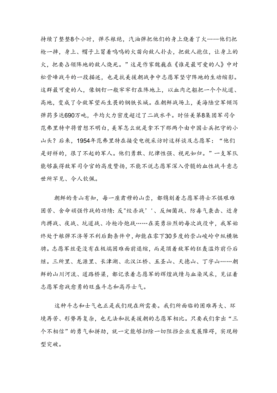 多篇2024年“杨根思连”传承英雄精神的研讨交流材料.docx_第2页