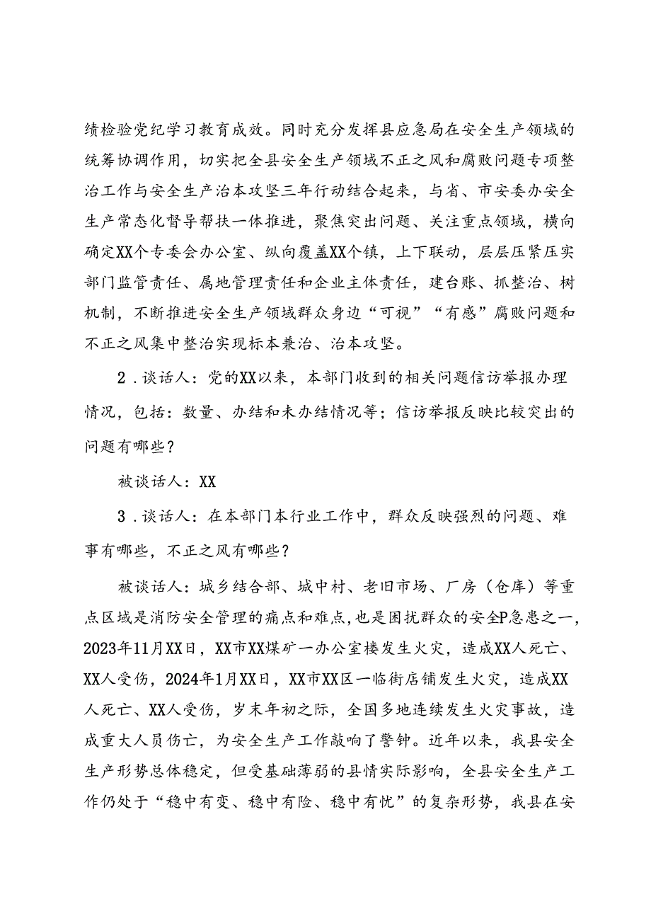 某县应急局关于开展安全生产领域不正之风和腐败问题专项整治工作的谈话提纲.docx_第2页